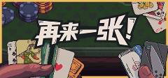 再来一张手机安卓版安装教程开元棋牌网站2025最新版(图4)