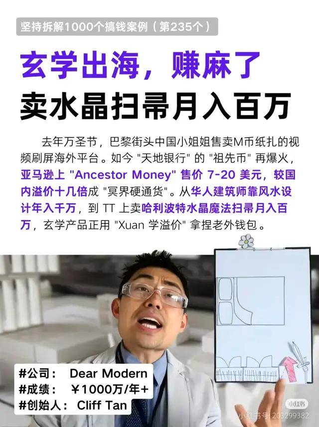海第一批玄学在全世界薅羊毛？开元棋牌试玩靠着情绪价值出(图2)