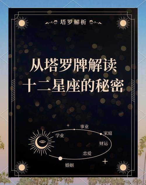 塔罗牌的隐秘联系各星座走向大揭秘开元棋牌网站2018 年星座与(图3)