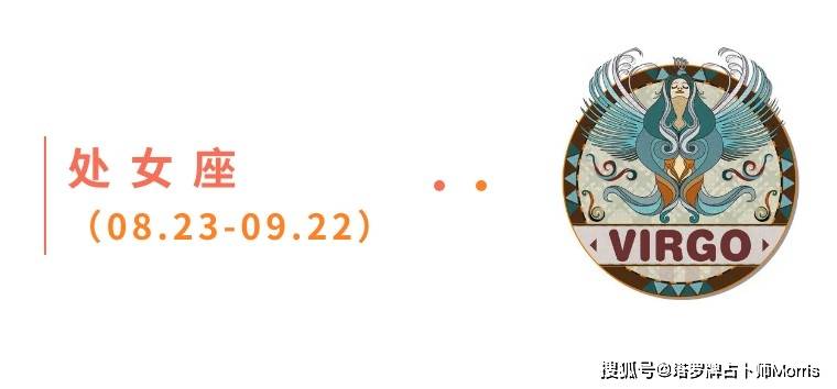 星运速递（0901-0907)开元棋牌Morris塔罗 一周(图1)