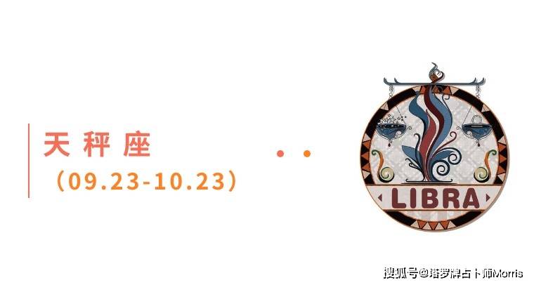 星运速递（0901-0907)开元棋牌Morris塔罗 一周(图2)