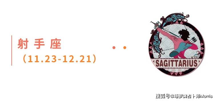 星运速递（0901-0907)开元棋牌Morris塔罗 一周(图9)